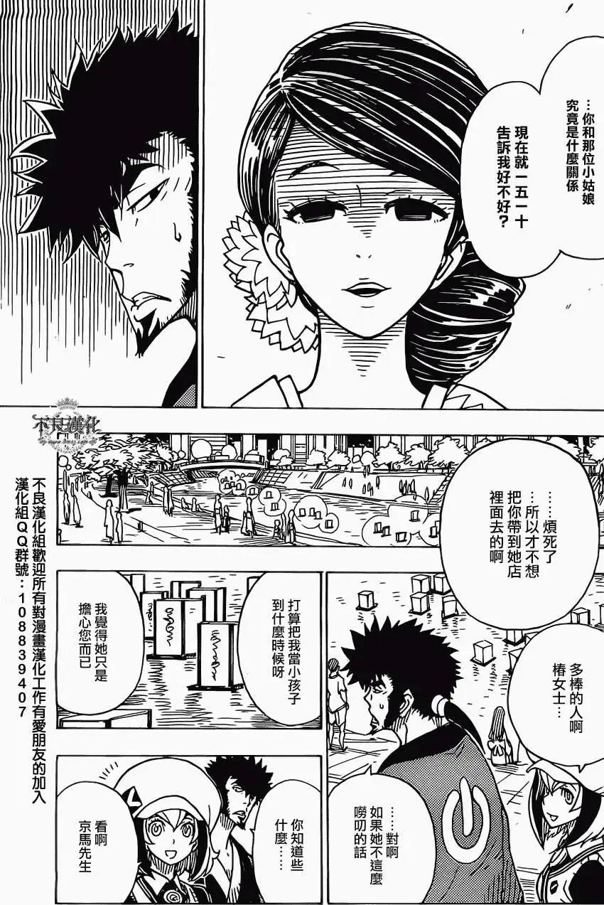 《Dimension W维度战记》第35回 第19页