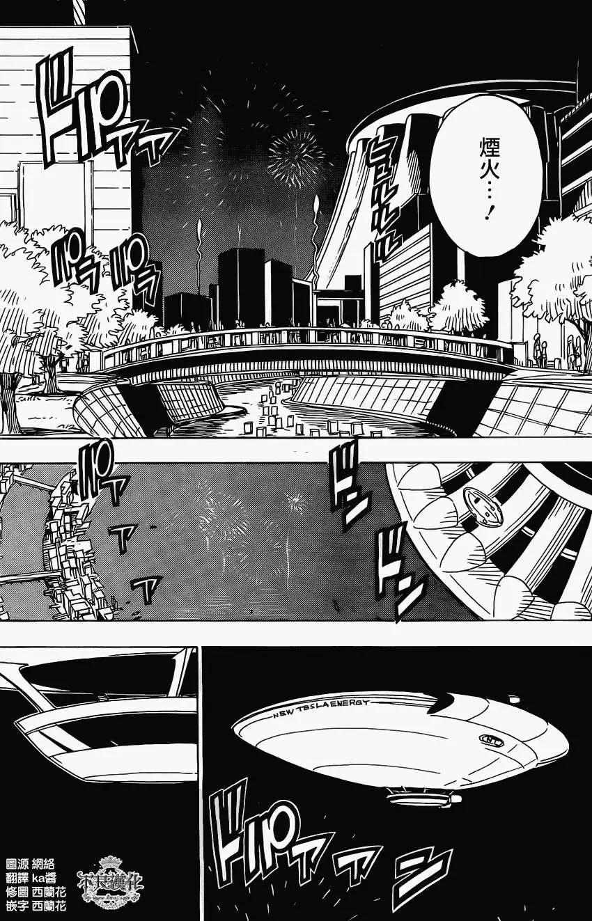 《Dimension W维度战记》第35回 第20页