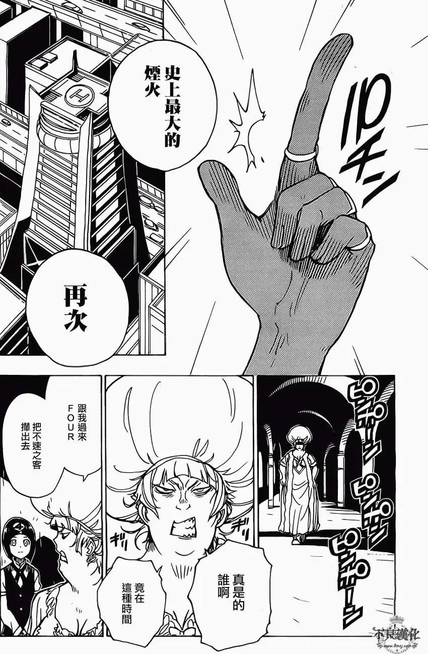 《Dimension W维度战记》第35回 第22页