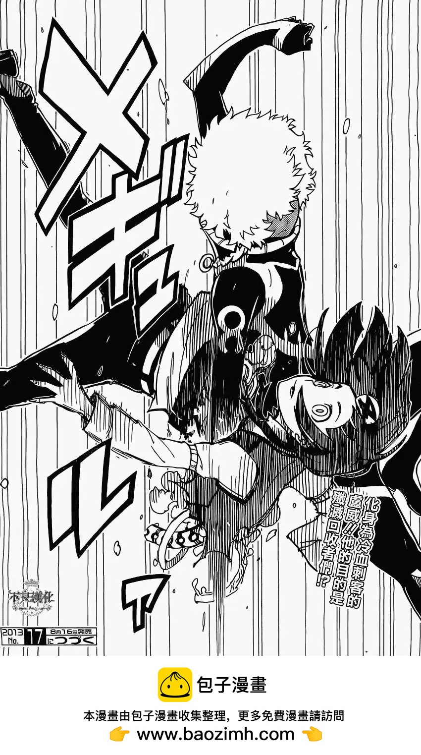 《Dimension W维度战记》第35回 第24页