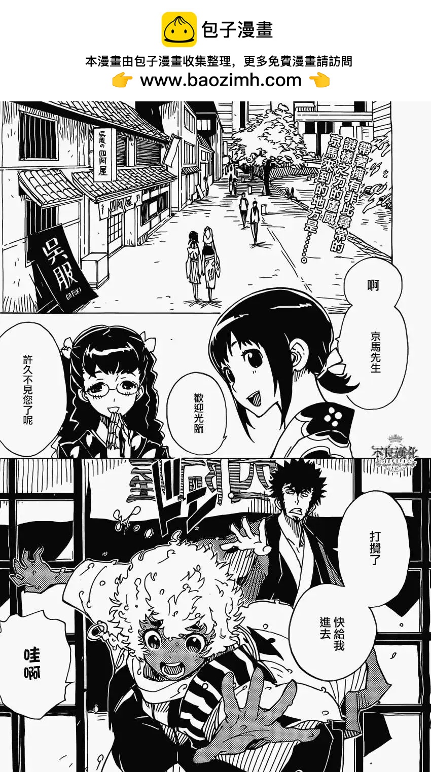 《Dimension W维度战记》第35回 第2页