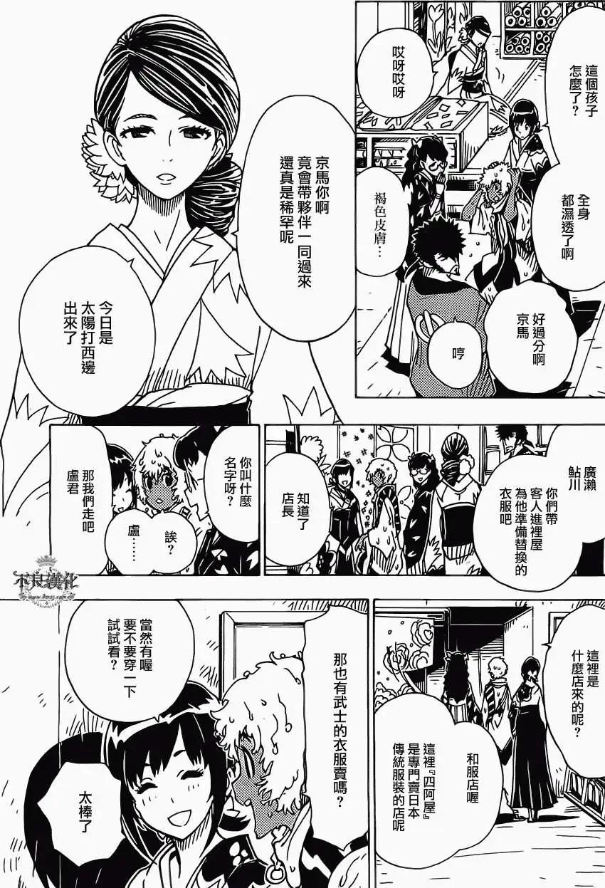 《Dimension W维度战记》第35回 第3页