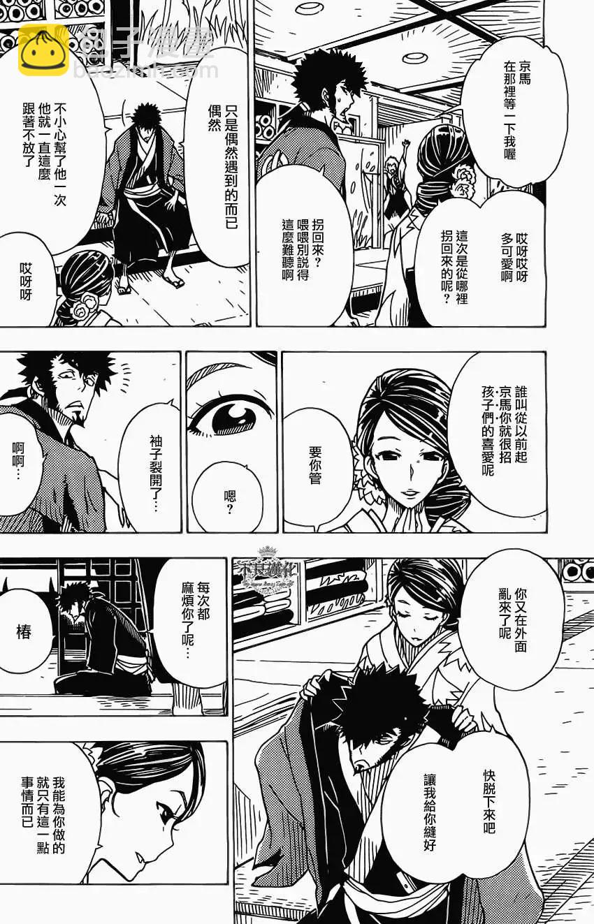 《Dimension W维度战记》第35回 第4页