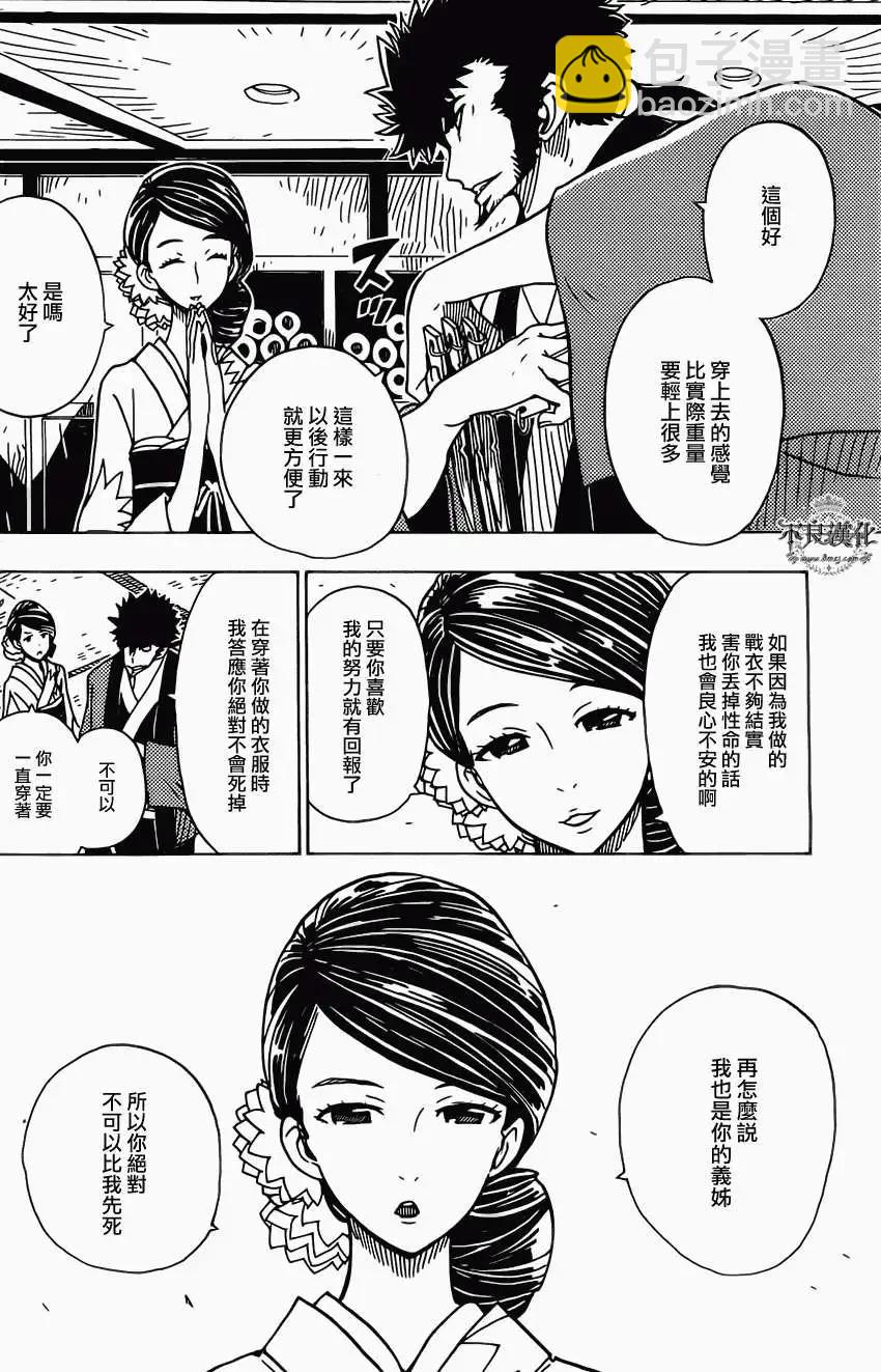 《Dimension W维度战记》第35回 第6页