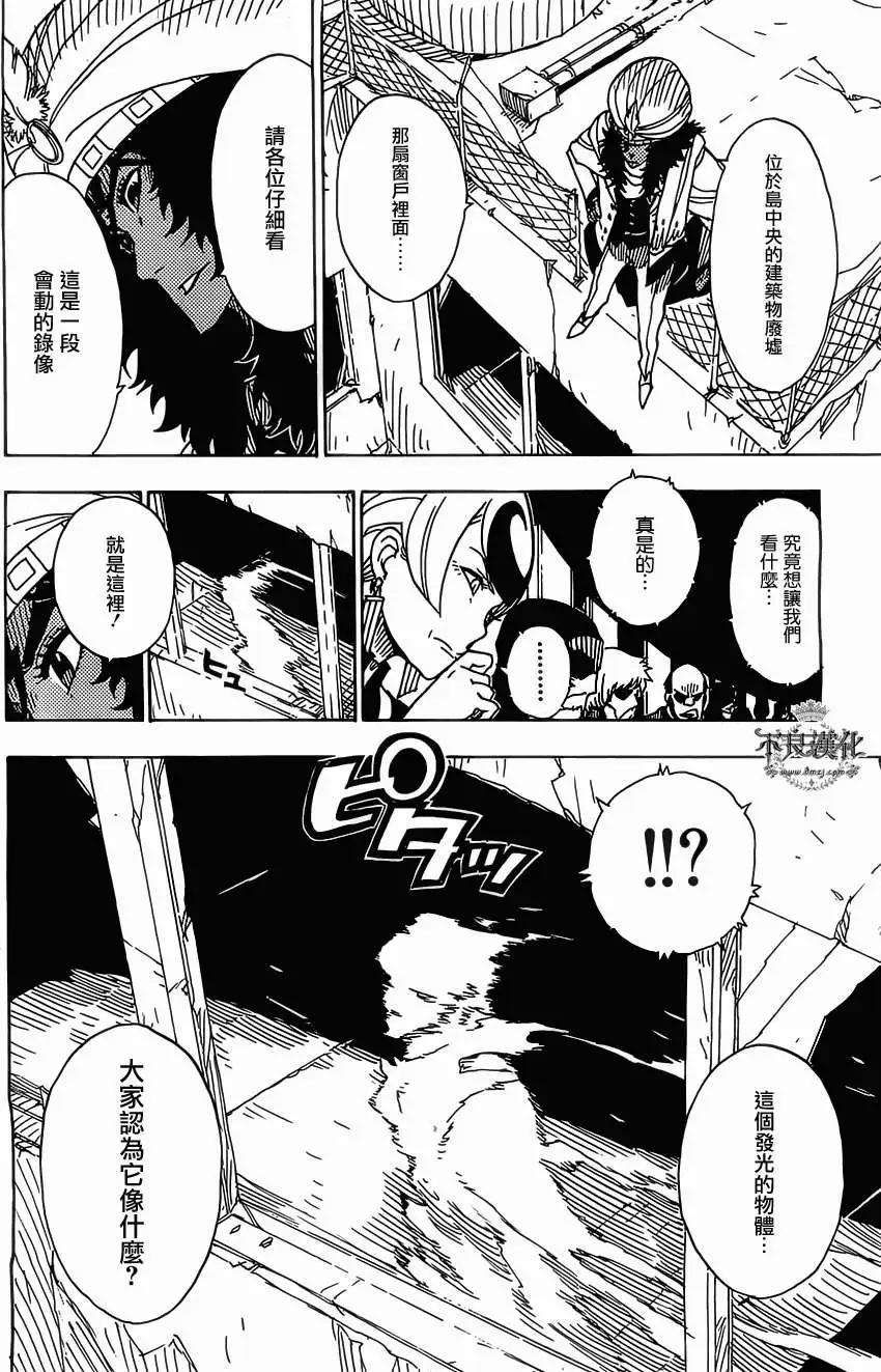 《Dimension W维度战记》第37回 第10页