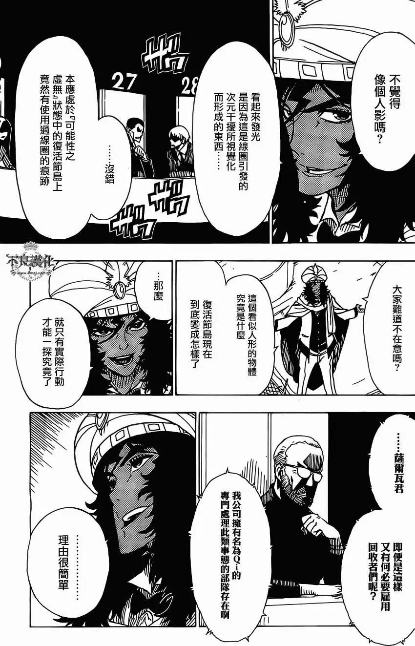 《Dimension W维度战记》第37回 第11页