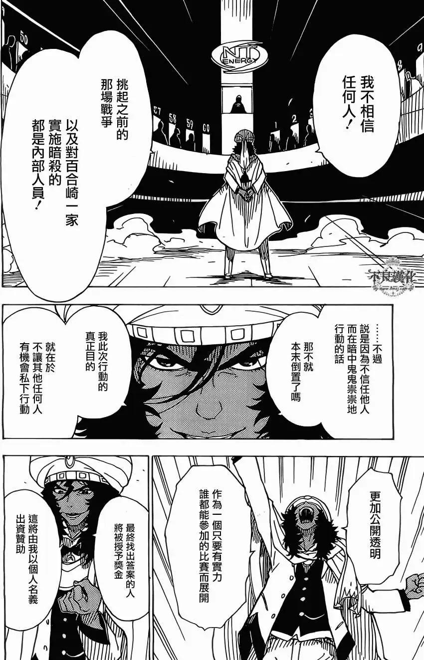 《Dimension W维度战记》第37回 第12页