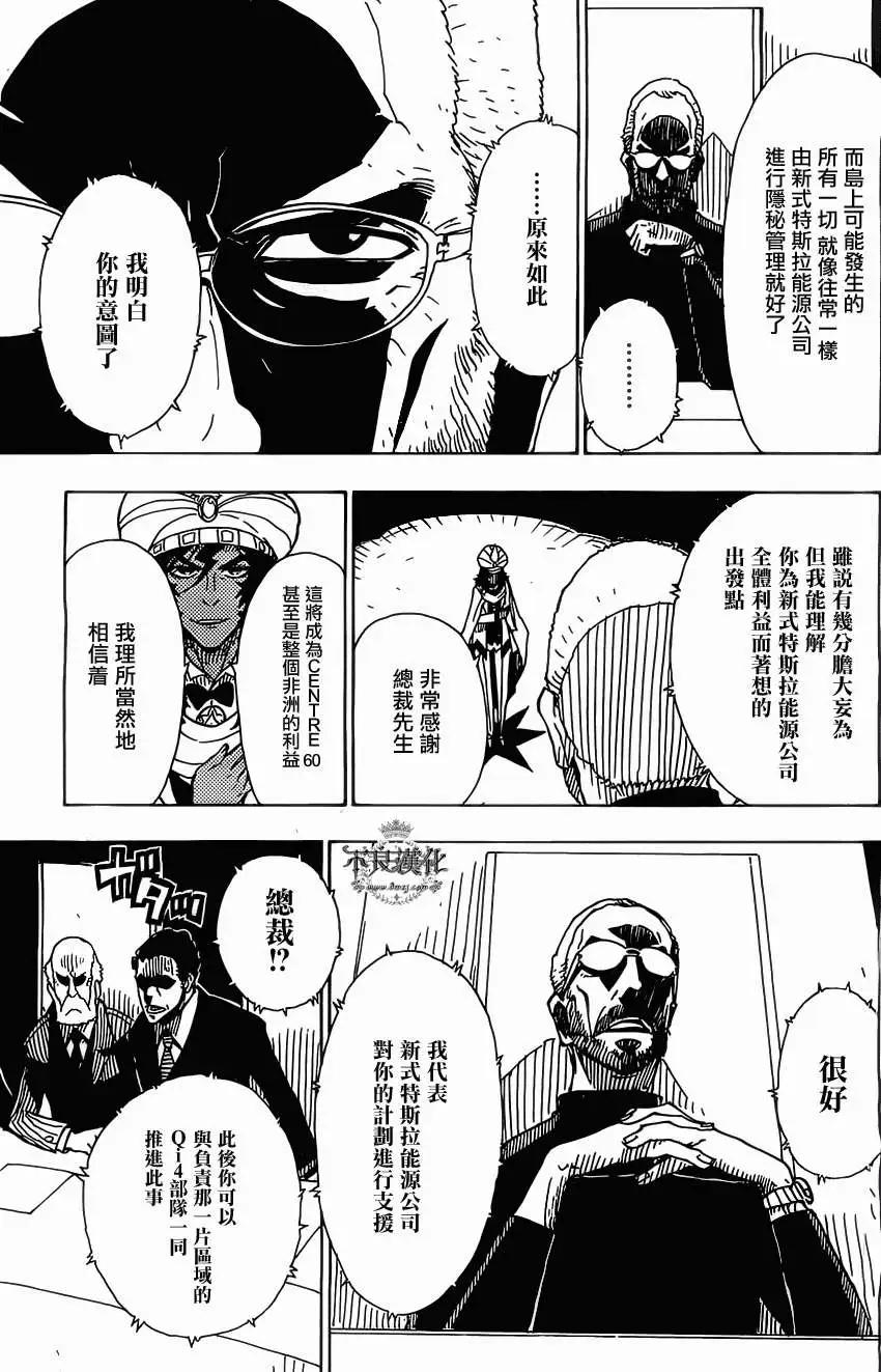 《Dimension W维度战记》第37回 第13页