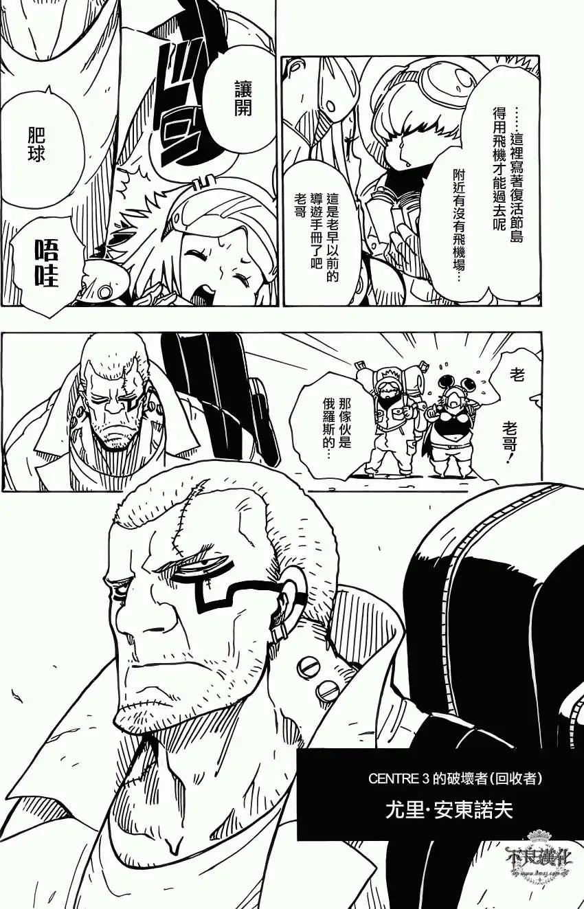 《Dimension W维度战记》第37回 第16页