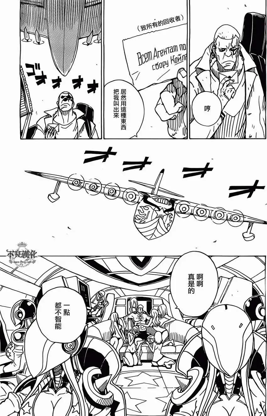 《Dimension W维度战记》第37回 第17页