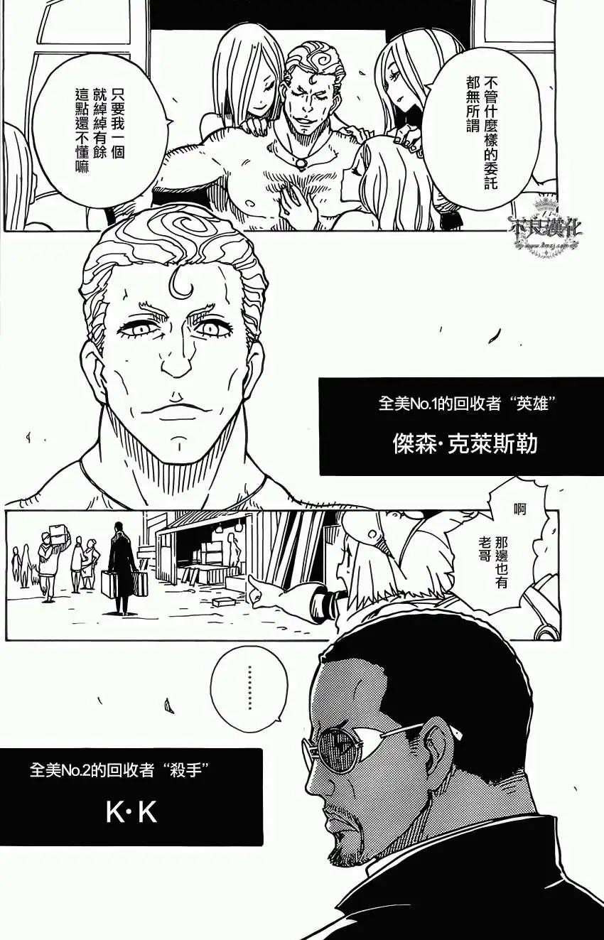 《Dimension W维度战记》第37回 第18页