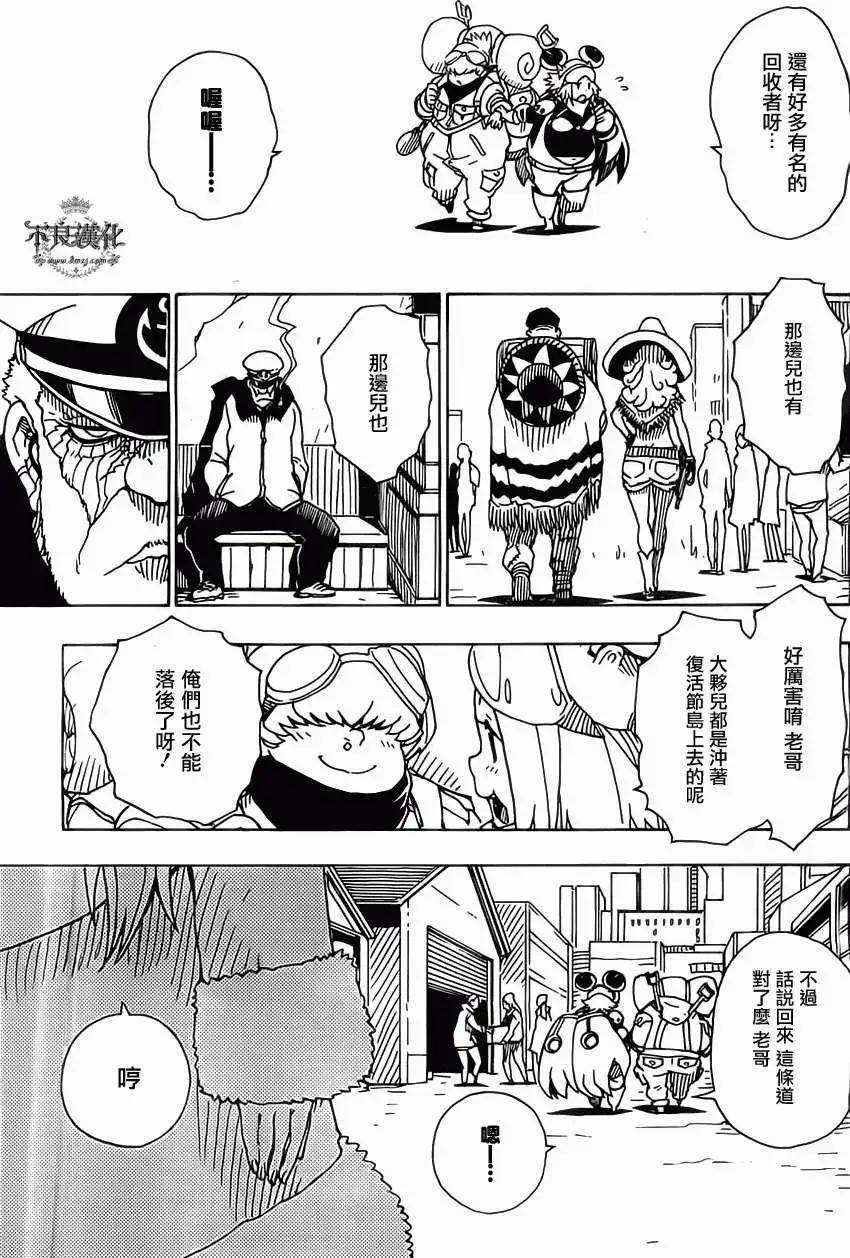 《Dimension W维度战记》第37回 第19页