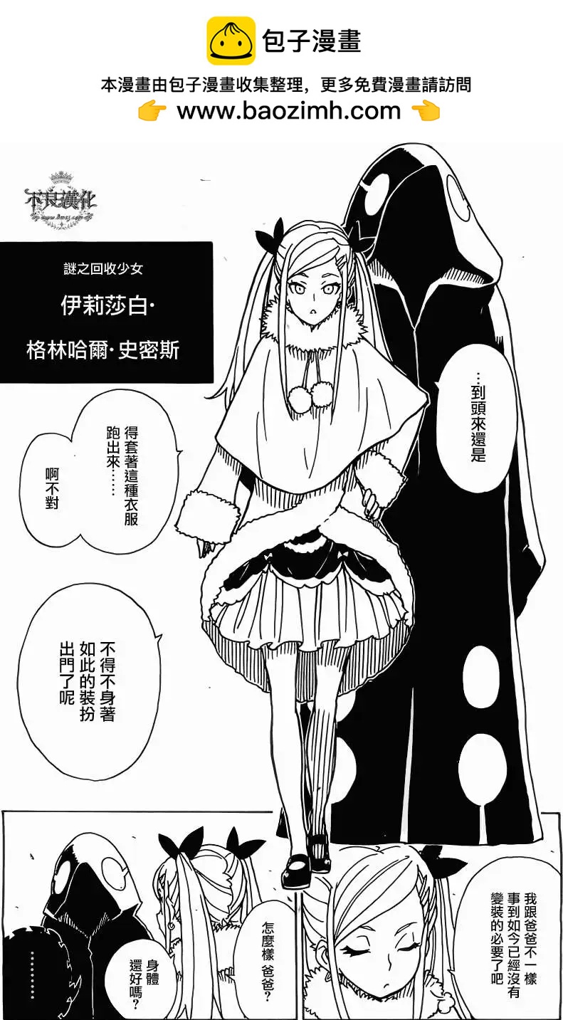 《Dimension W维度战记》第37回 第20页