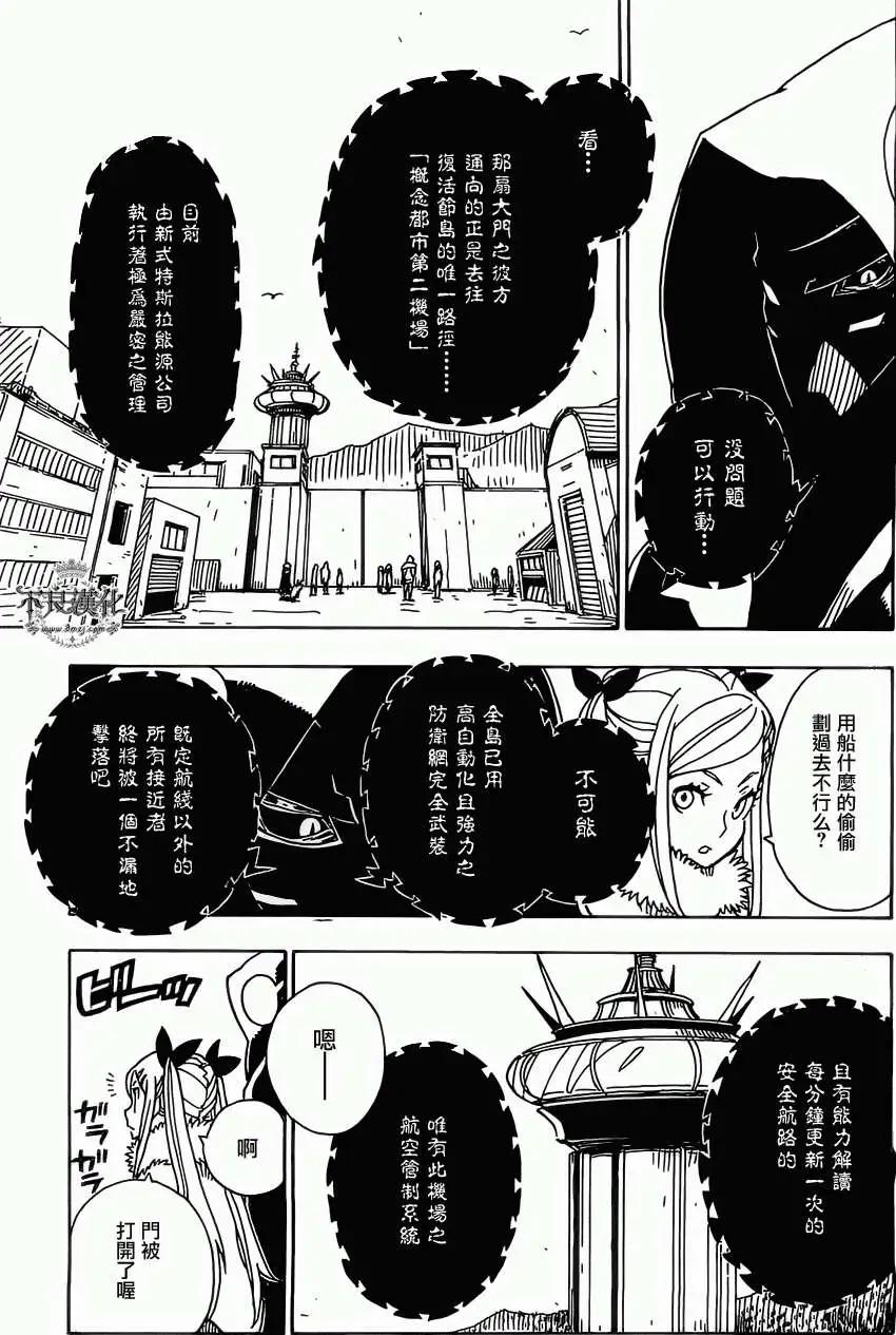 《Dimension W维度战记》第37回 第21页