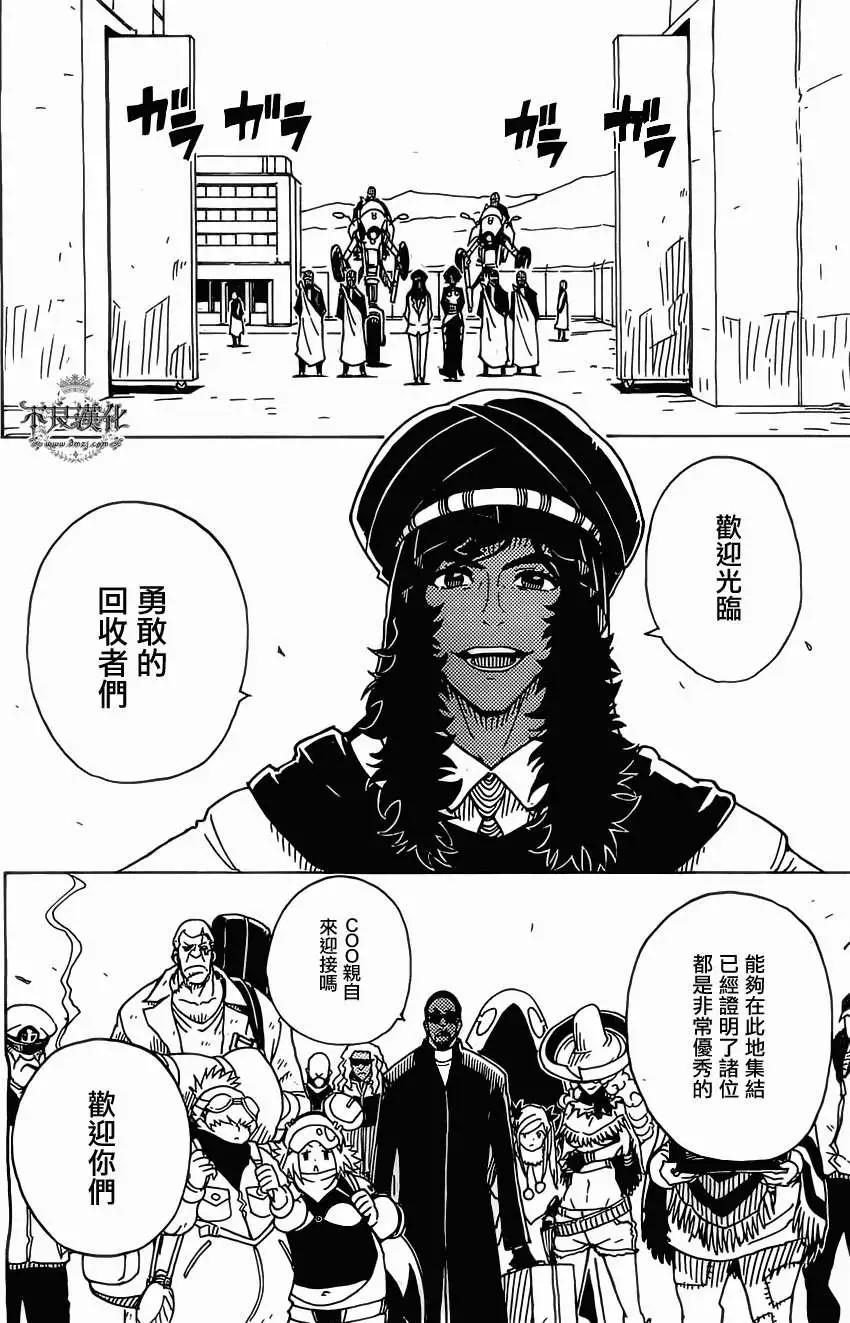 《Dimension W维度战记》第37回 第22页