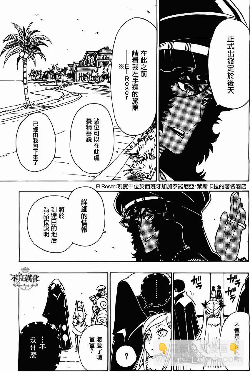《Dimension W维度战记》第37回 第23页