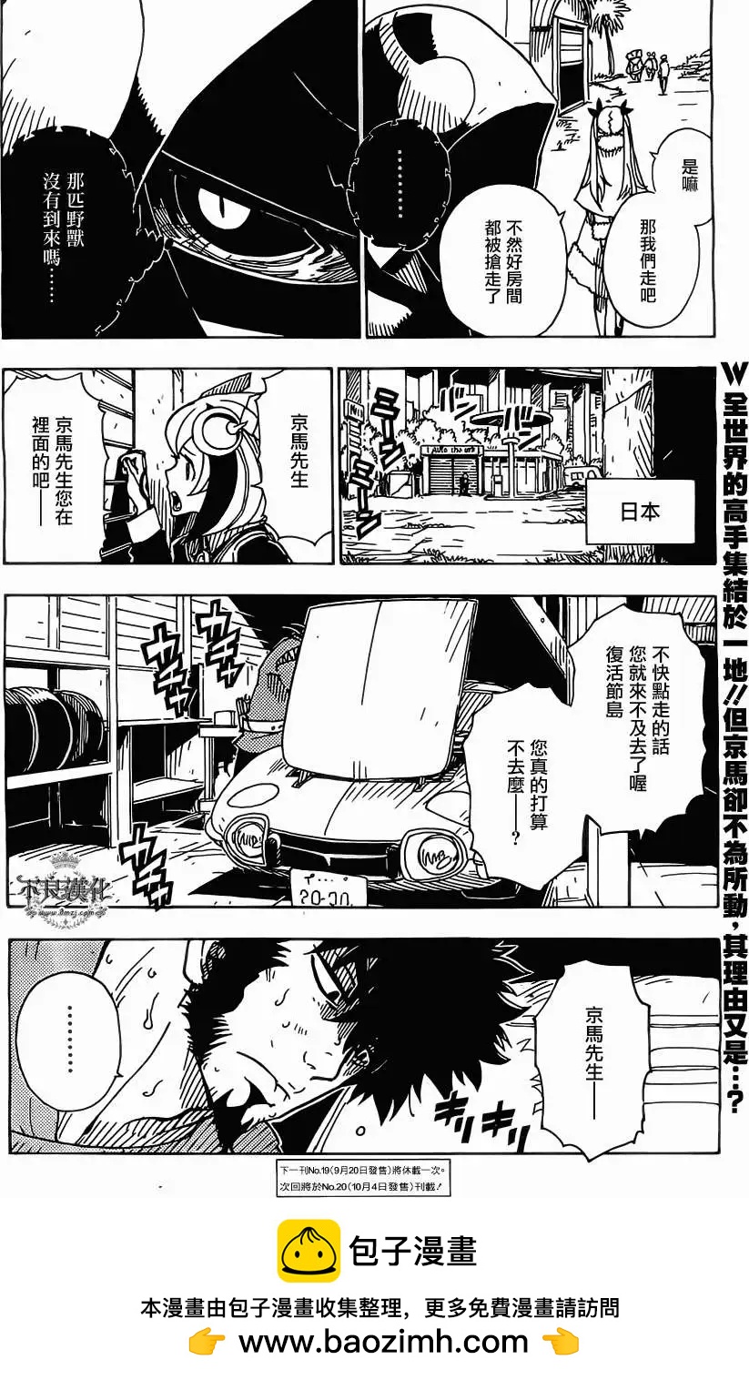 《Dimension W维度战记》第37回 第24页
