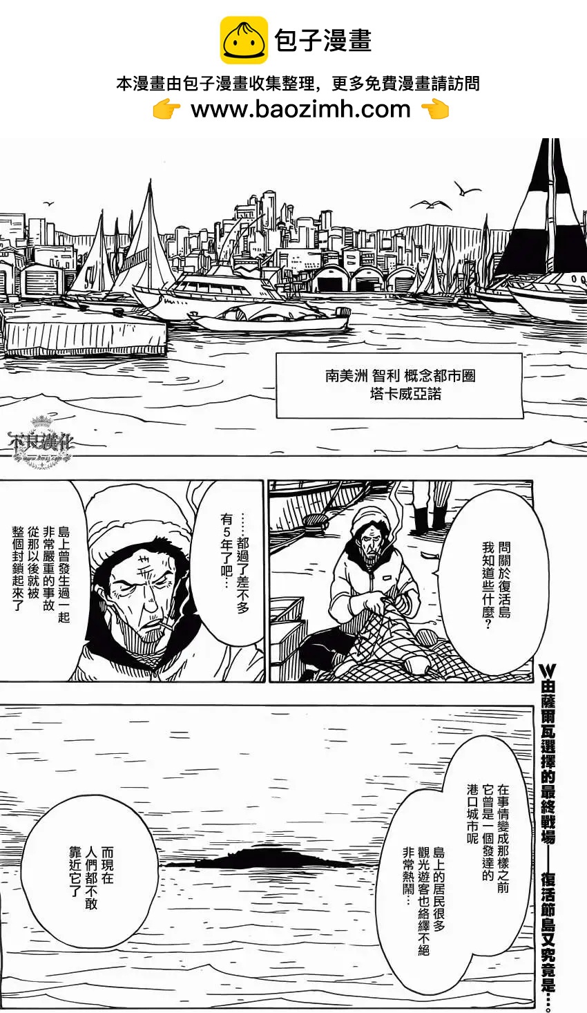 《Dimension W维度战记》第37回 第2页