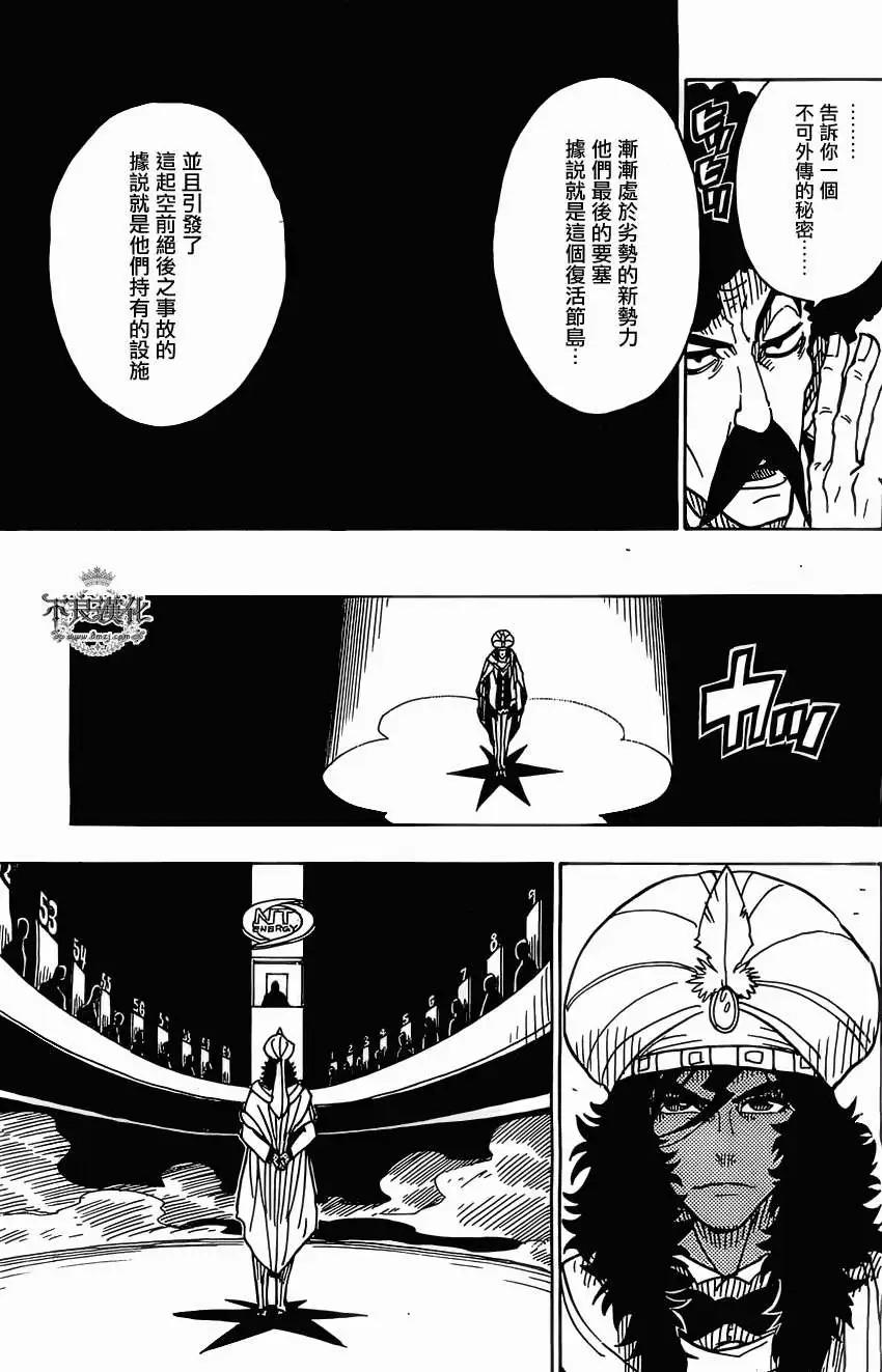 《Dimension W维度战记》第37回 第5页