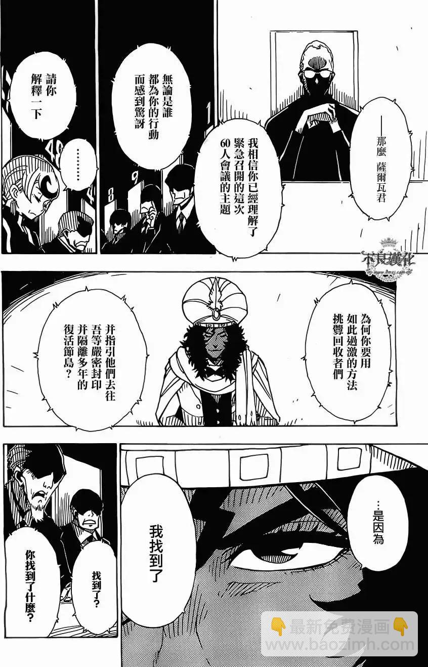 《Dimension W维度战记》第37回 第6页