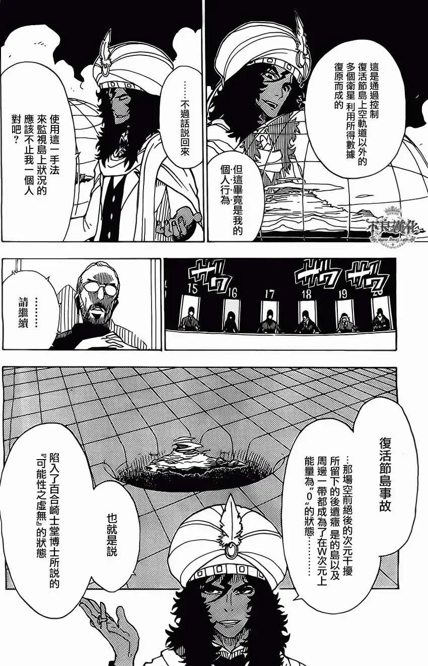 《Dimension W维度战记》第37回 第8页