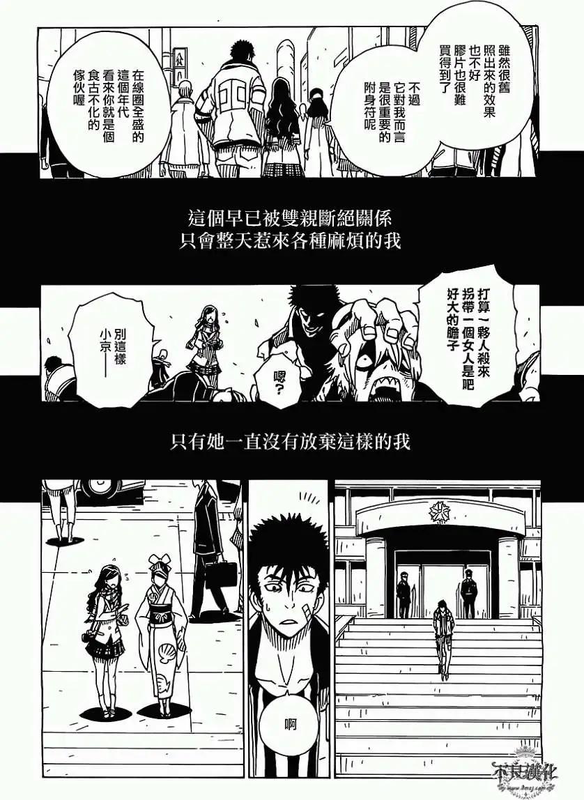 《Dimension W维度战记》第38回 第11页