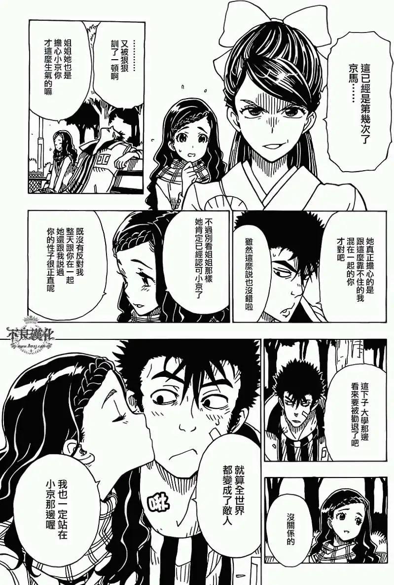 《Dimension W维度战记》第38回 第12页