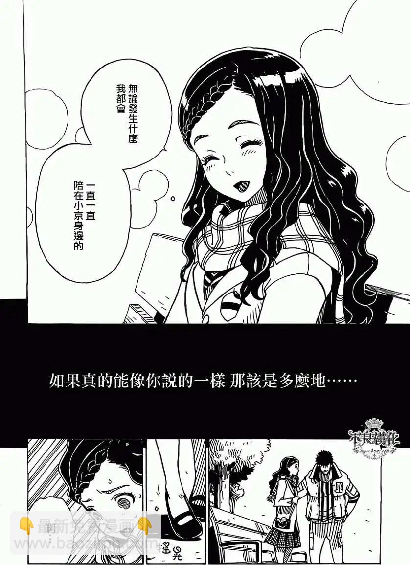 《Dimension W维度战记》第38回 第13页