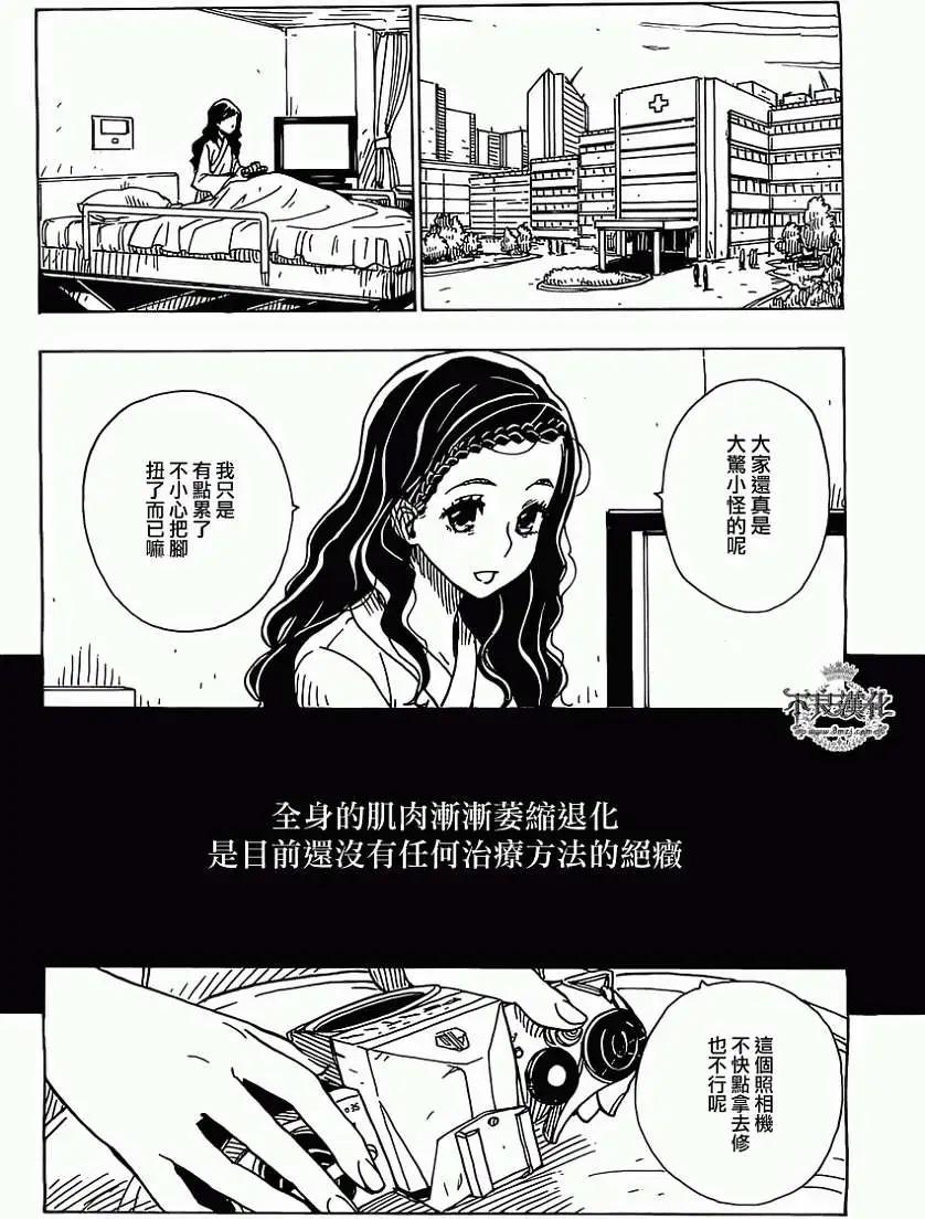 《Dimension W维度战记》第38回 第15页