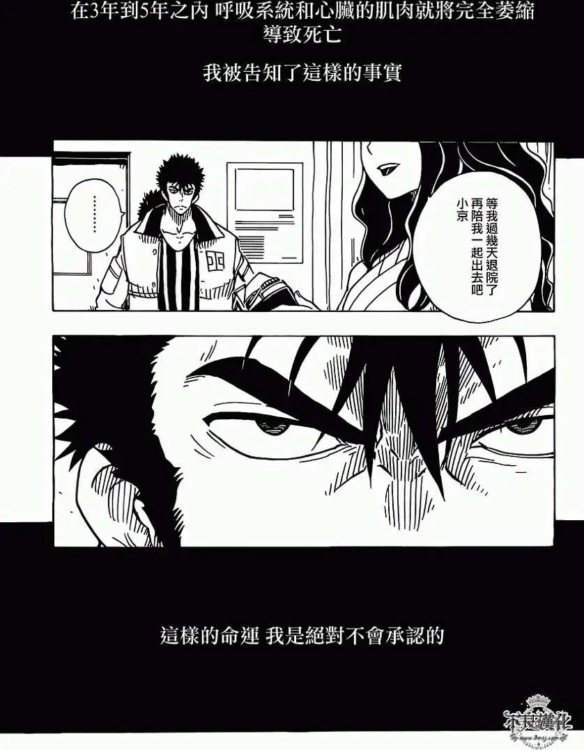 《Dimension W维度战记》第38回 第16页