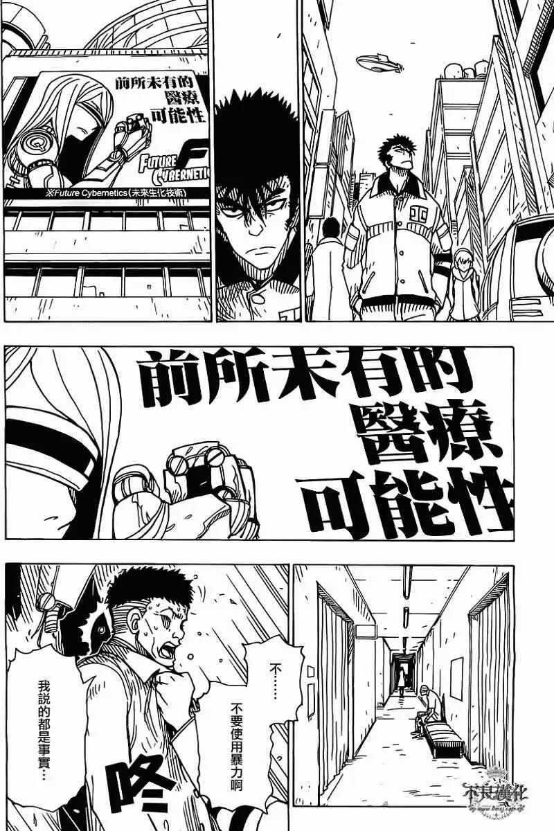 《Dimension W维度战记》第38回 第17页