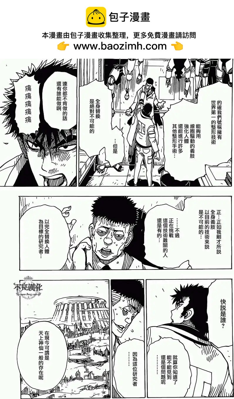 《Dimension W维度战记》第38回 第18页