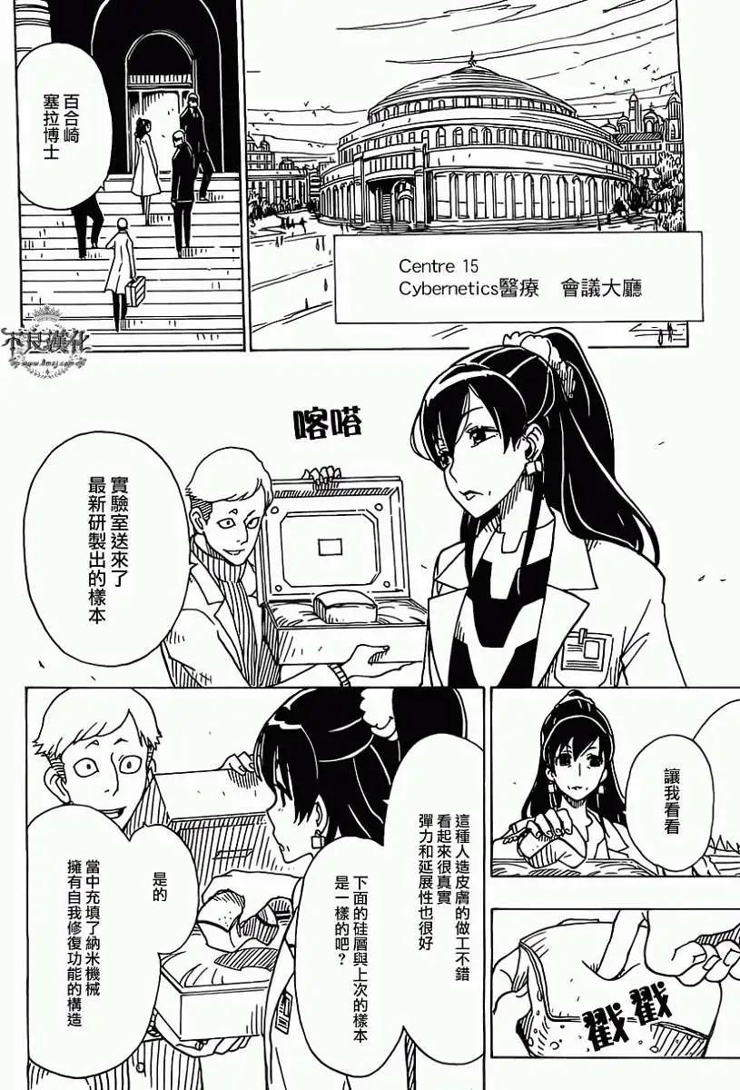 《Dimension W维度战记》第38回 第19页