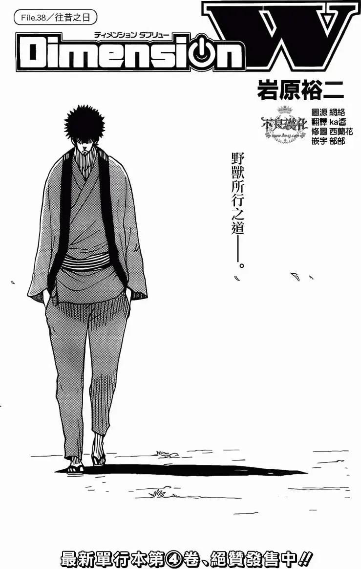 《Dimension W维度战记》第38回 第1页
