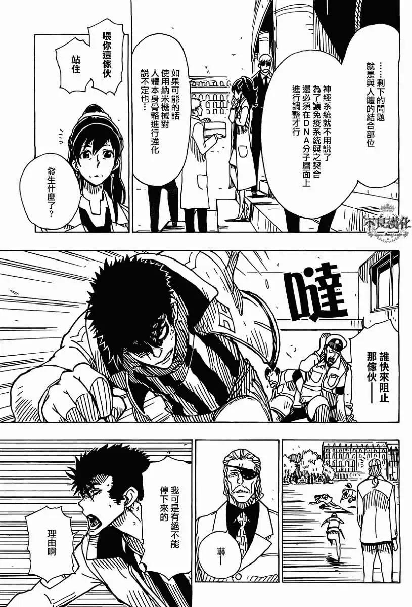 《Dimension W维度战记》第38回 第20页