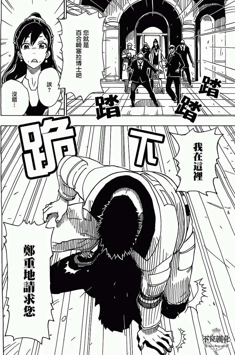 《Dimension W维度战记》第38回 第21页