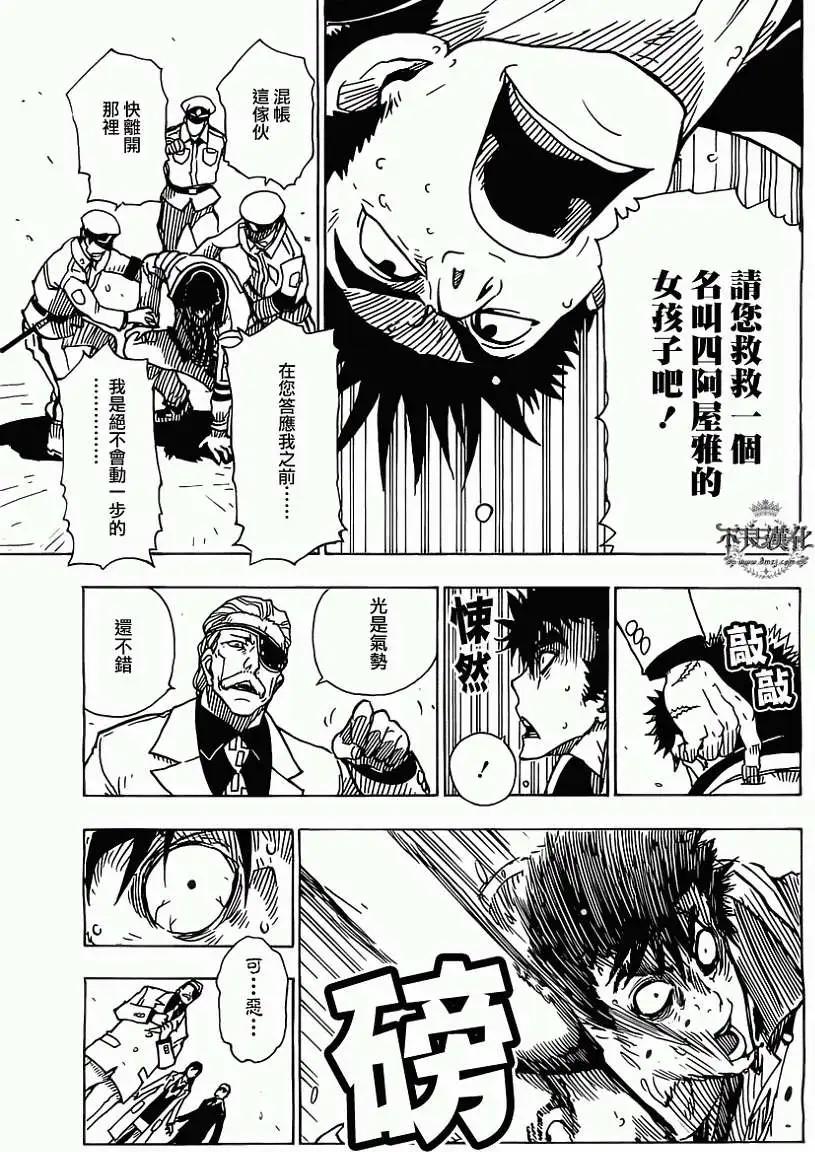 《Dimension W维度战记》第38回 第22页