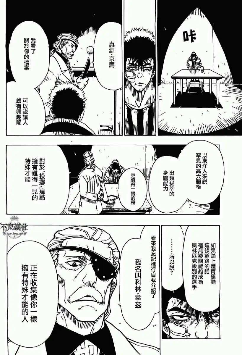 《Dimension W维度战记》第38回 第23页