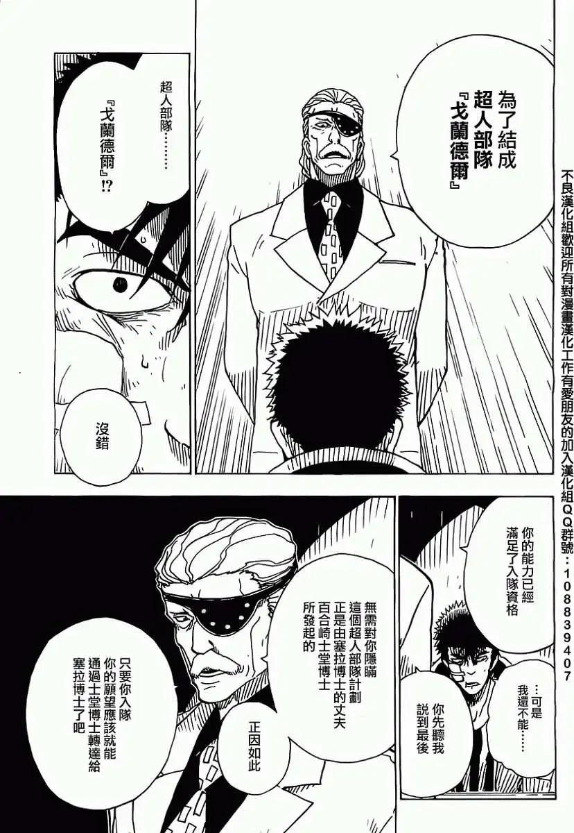 《Dimension W维度战记》第38回 第24页