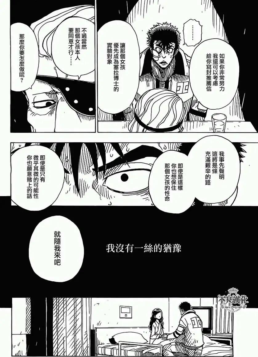 《Dimension W维度战记》第38回 第25页