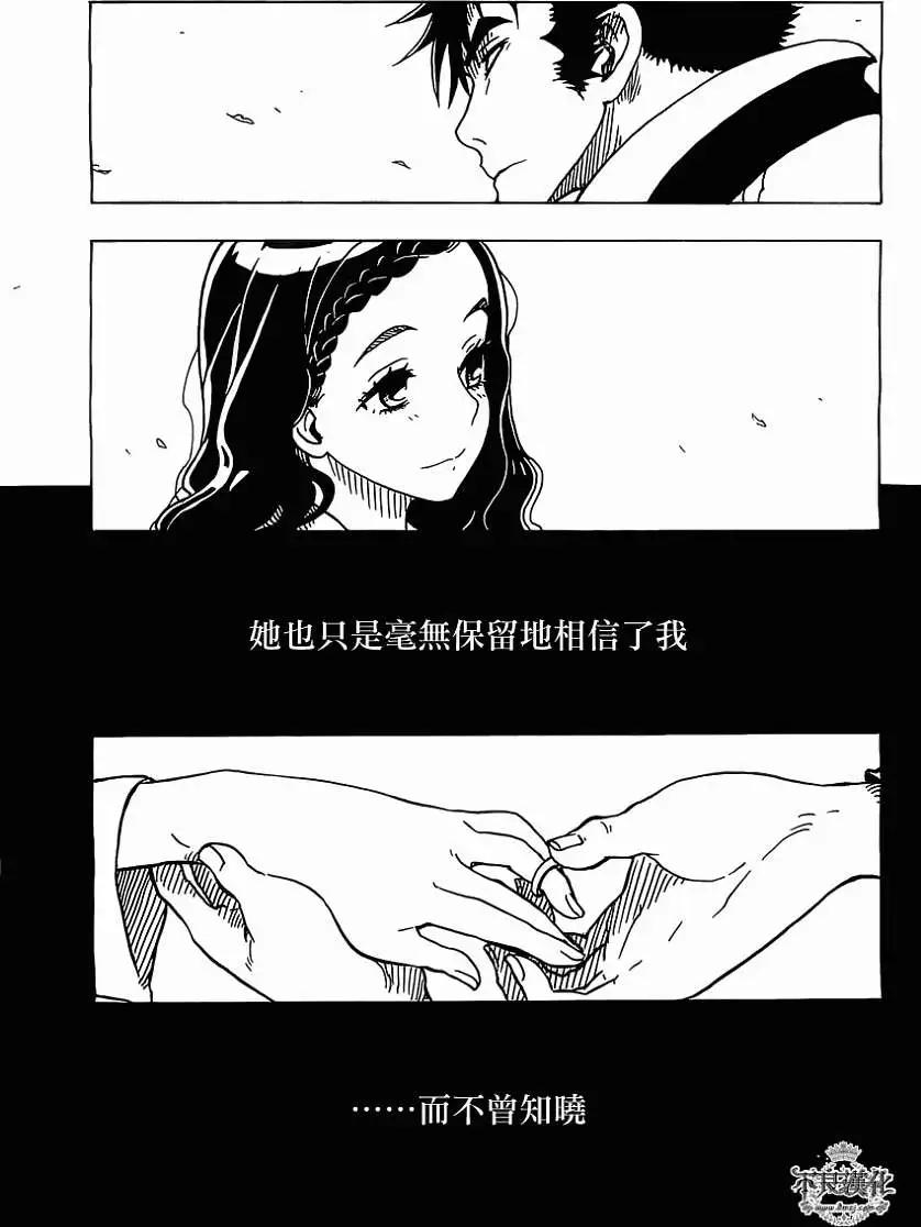 《Dimension W维度战记》第38回 第26页