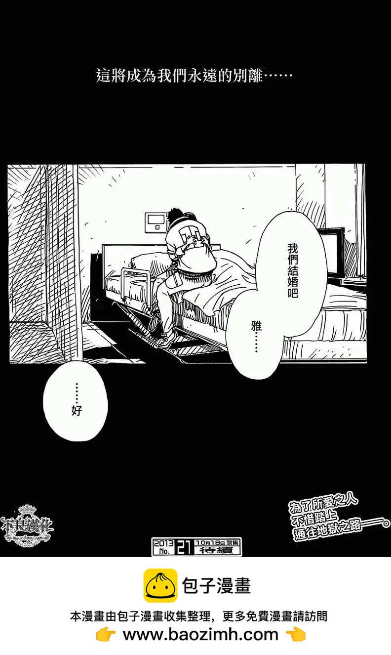 《Dimension W维度战记》第38回 第27页