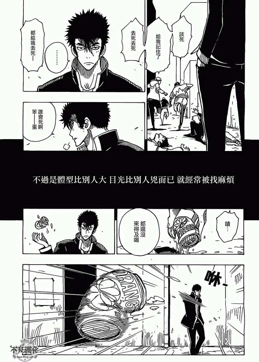 《Dimension W维度战记》第38回 第3页