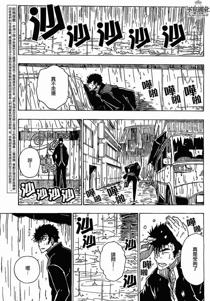《Dimension W维度战记》第38回 第5页