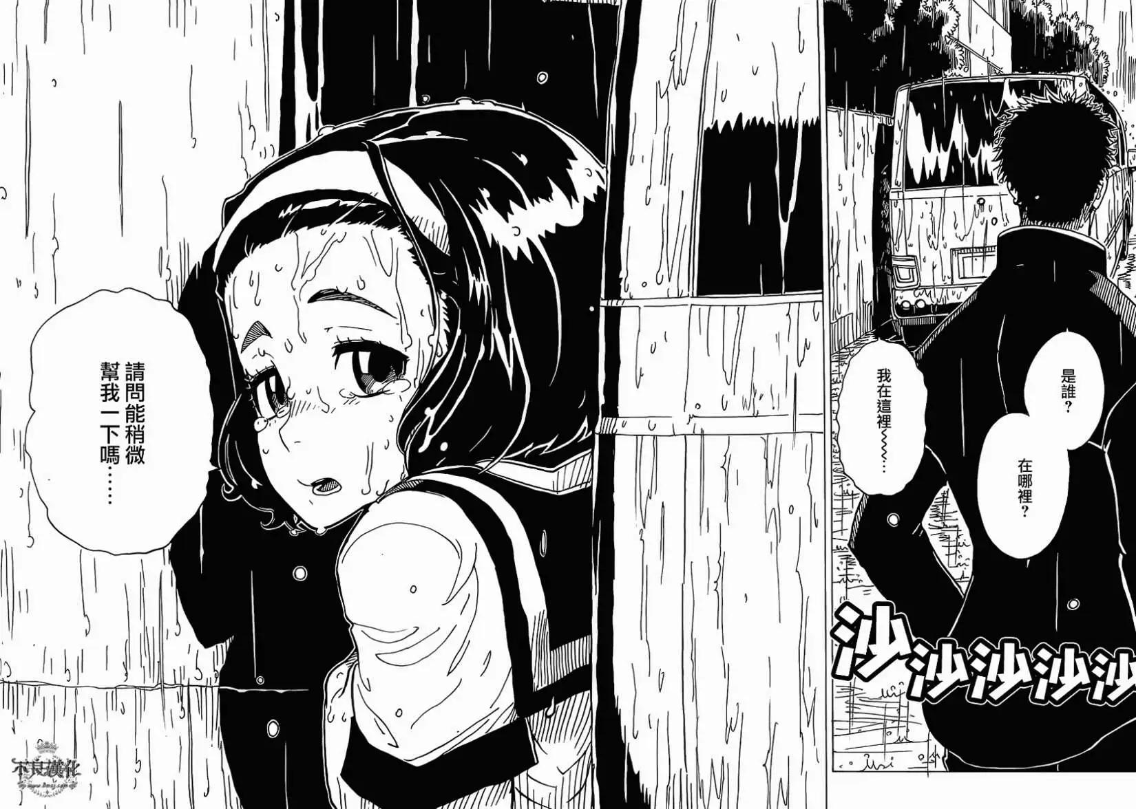 《Dimension W维度战记》第38回 第6页