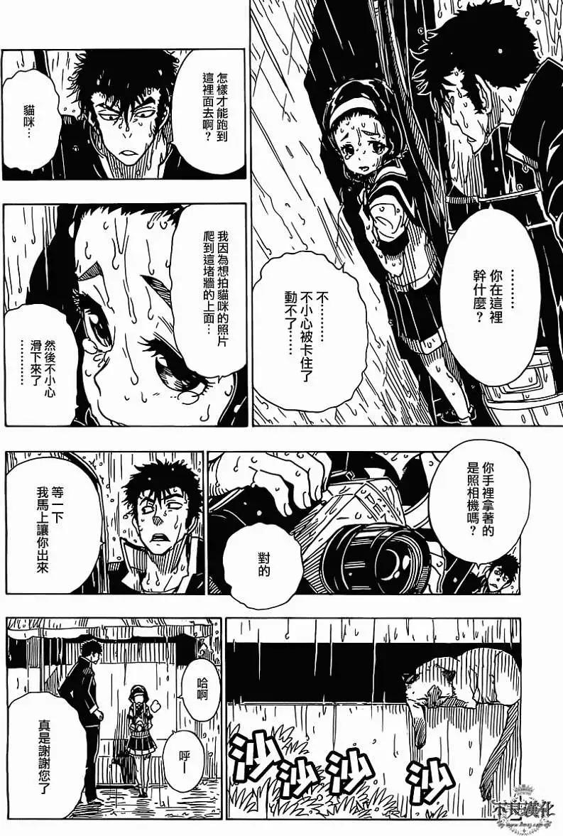 《Dimension W维度战记》第38回 第7页
