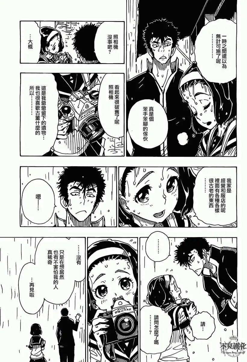 《Dimension W维度战记》第38回 第8页