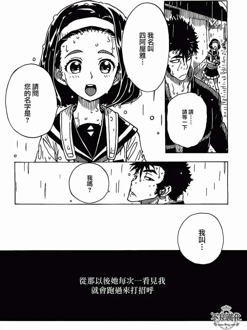 《Dimension W维度战记》第38回 第9页
