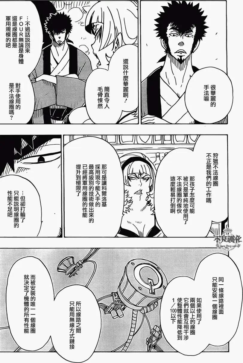 《Dimension W维度战记》第36回 第11页