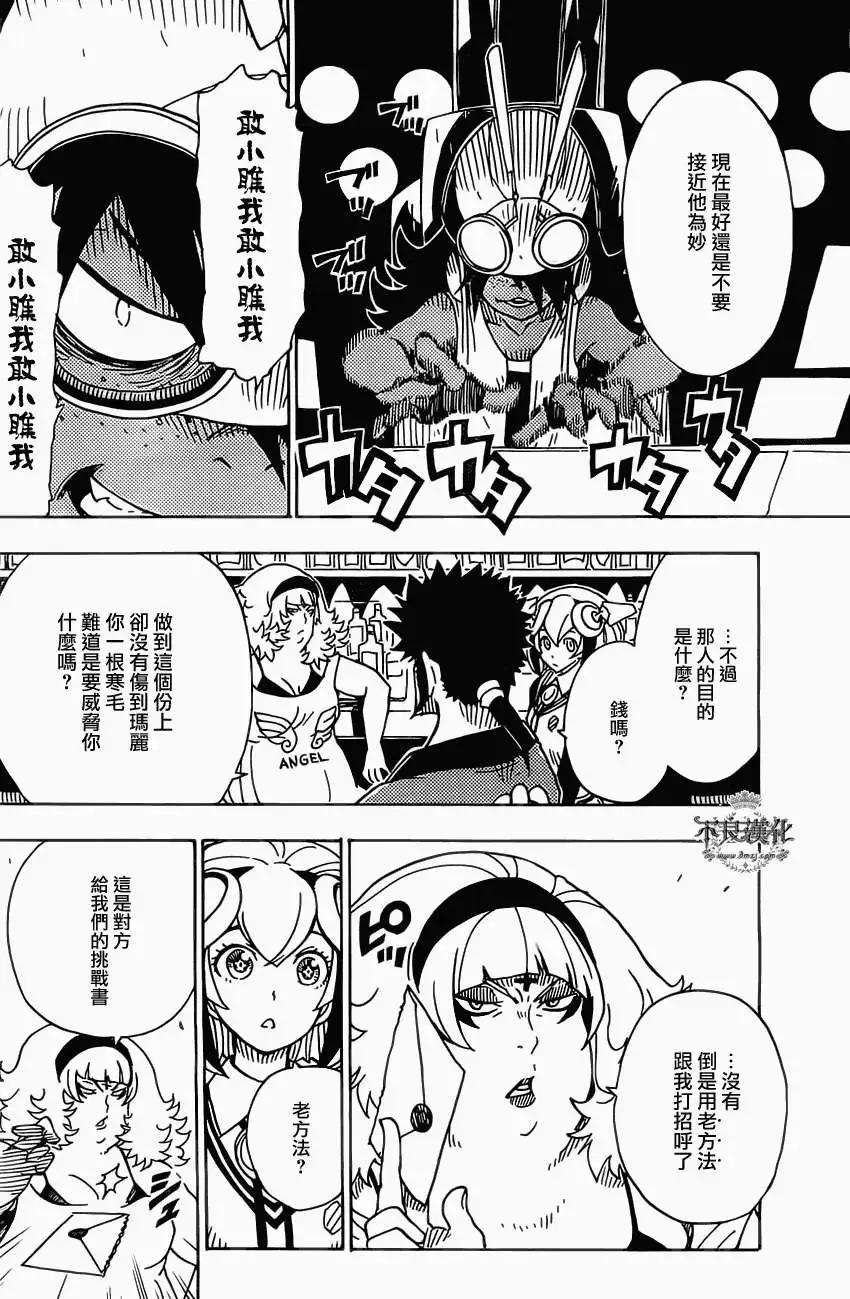 《Dimension W维度战记》第36回 第13页